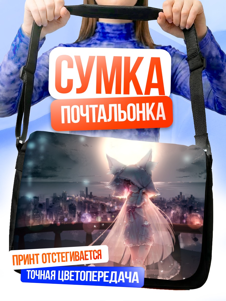 Сумка-почтальонка Девушка-лиса под луной