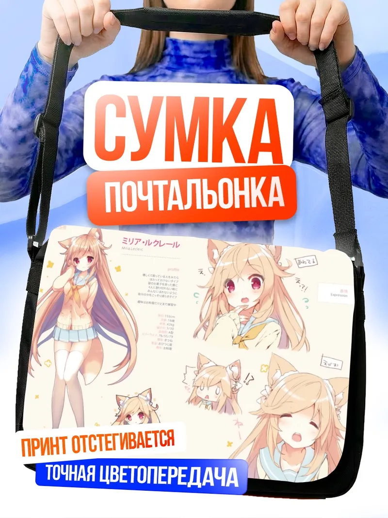 Сумка-почтальонка Милия Леклер в деталях