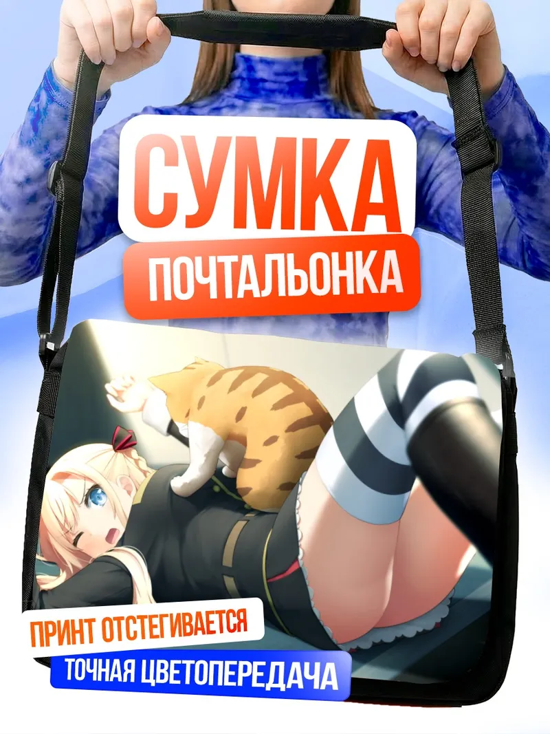 Сумка-почтальонка Вильгельмина Брауншвейг с котом