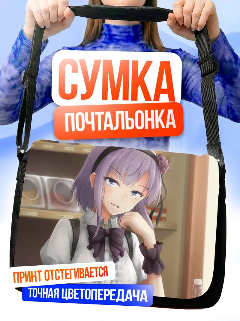Сумка-почтальонка Шидарэ Хотару в магазине
