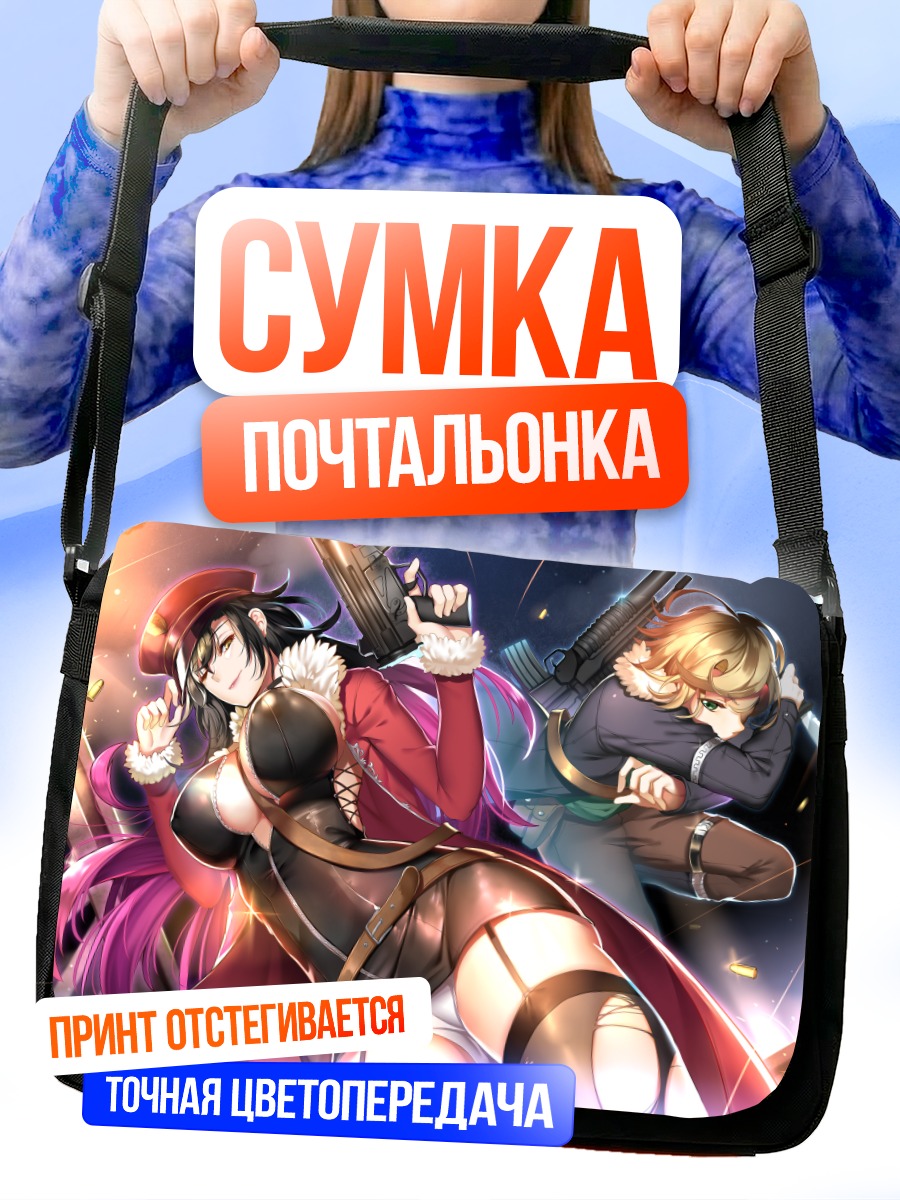 Сумка-почтальонка Девушки с оружием