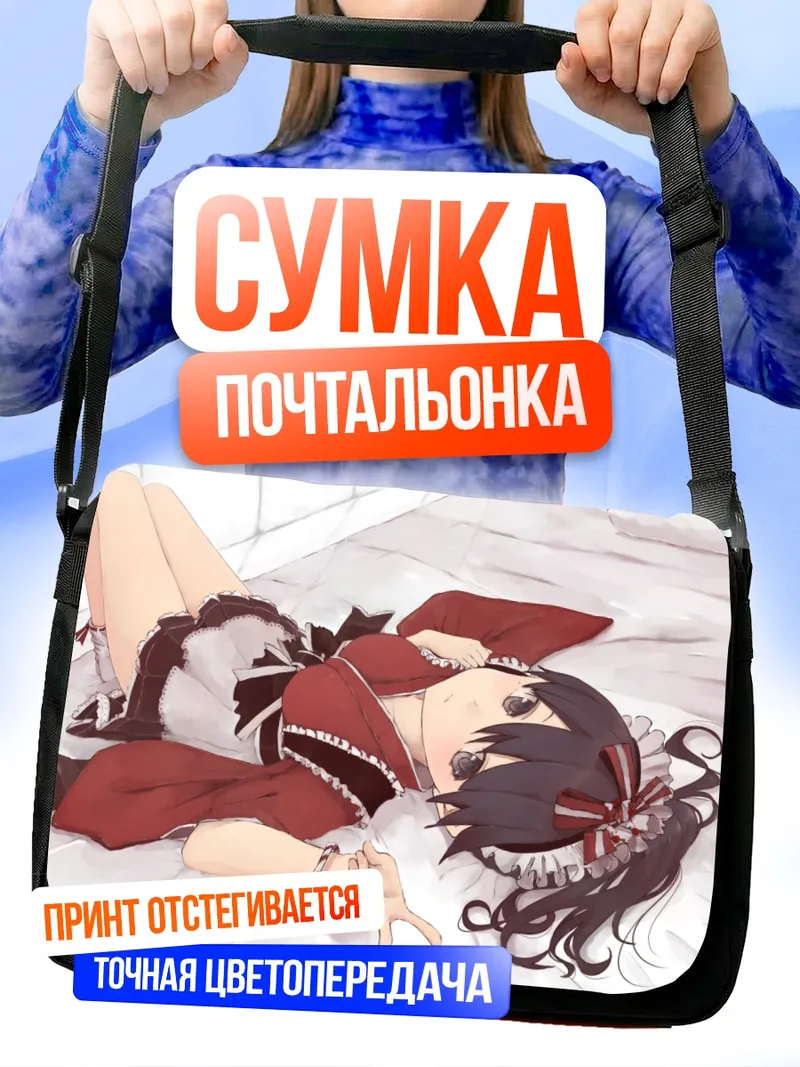 Сумка-почтальонка Горничная на кровати