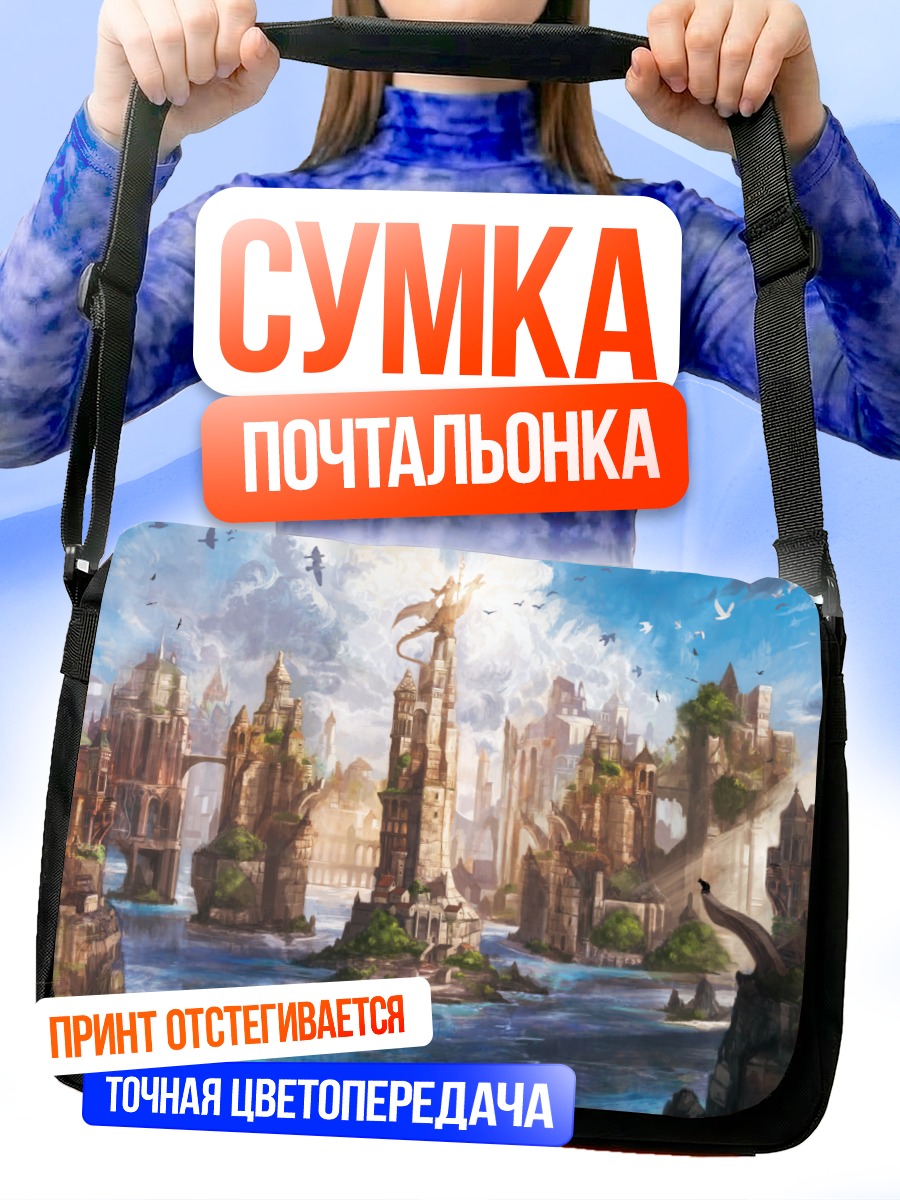 Сумка-почтальонка Небесный город драконов