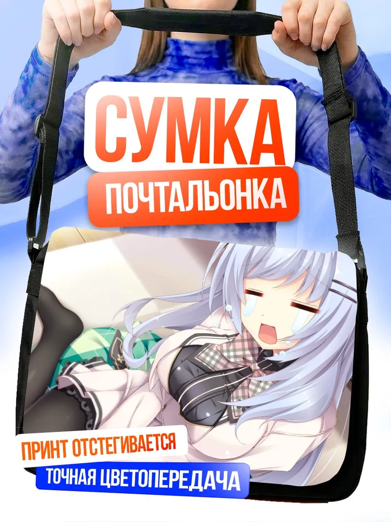 Сумка-почтальонка Нацумэ Шинономэ в комнате