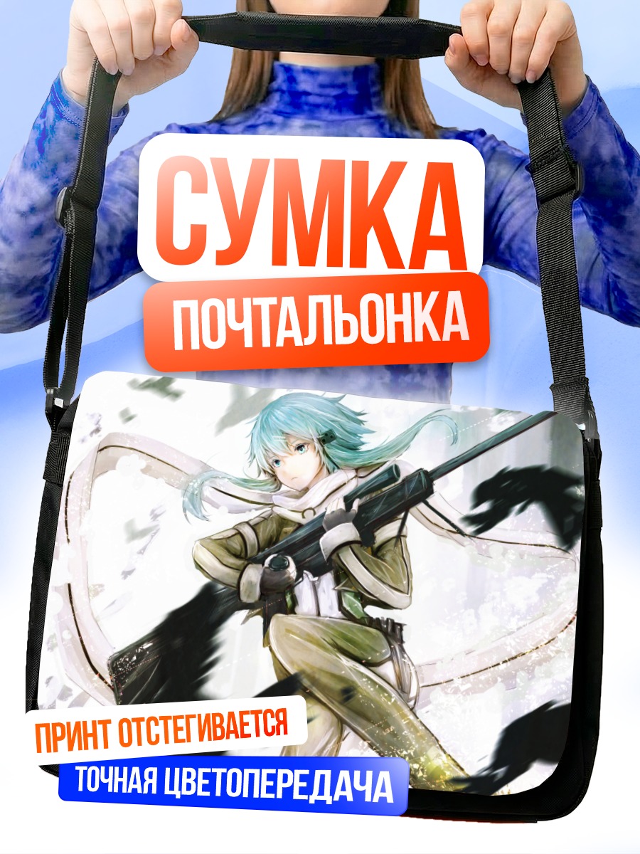 Сумка-почтальонка Шинон с винтовкой