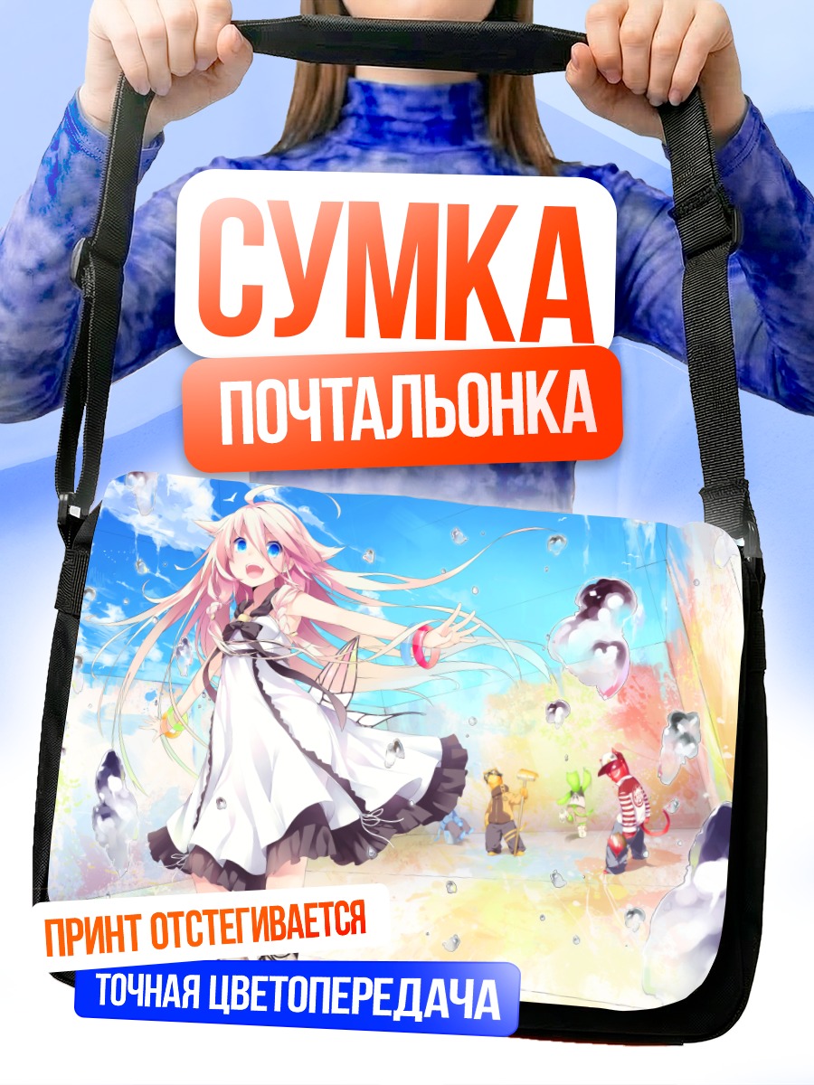 Сумка-почтальонка Иа в облаках