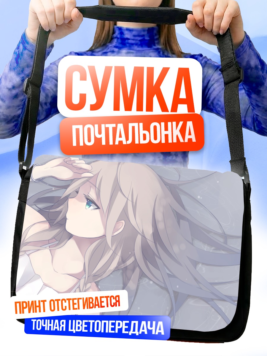 Сумка-почтальонка Иа в облаках