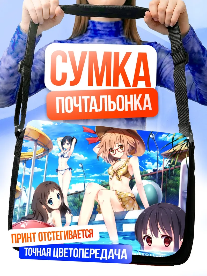 Сумка-почтальонка Мирай Курияма на пляже