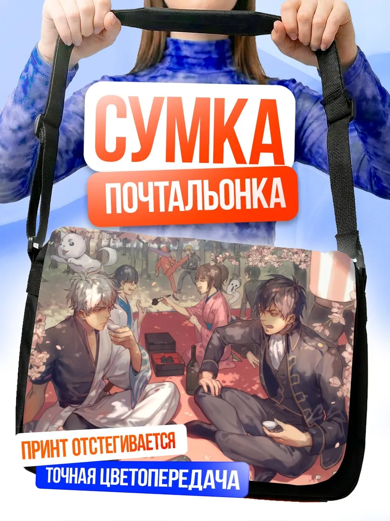 Сумка-почтальонка Тоширо Хиджиката в сакуре