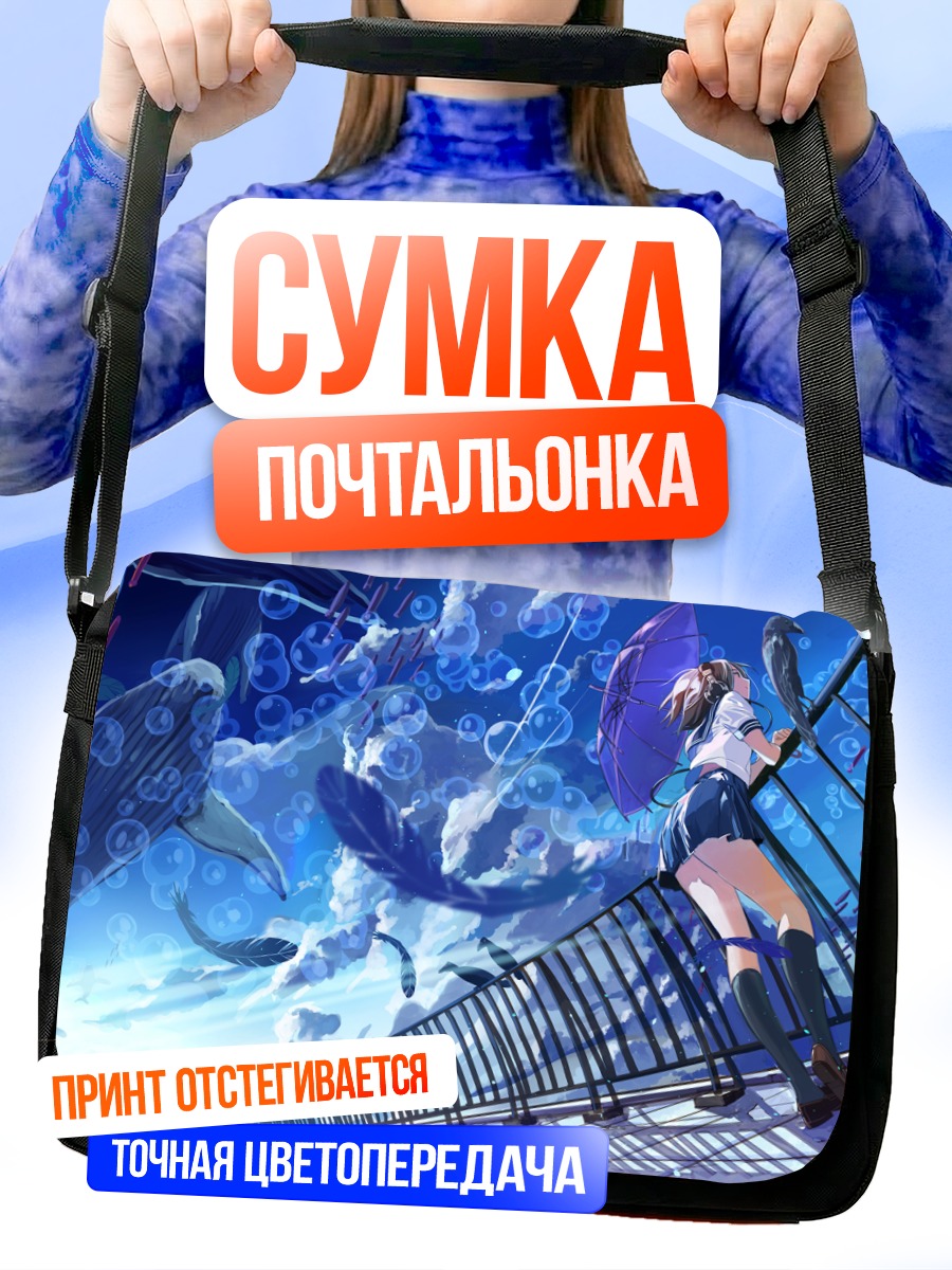 Сумка-почтальонка Девушка под зонтом