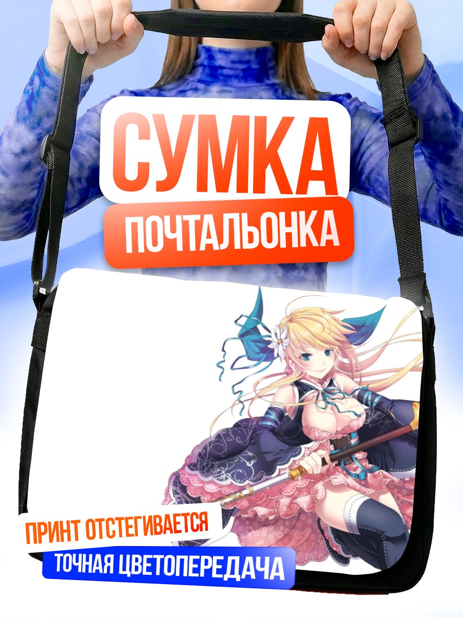 Сумка-почтальонка Сангоку Инфинити в бою