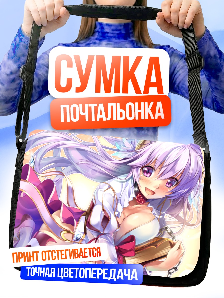Сумка-почтальонка Юрис Эльмар с книгой