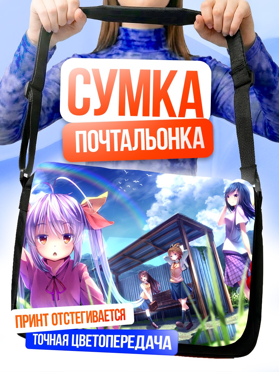 Сумка-почтальонка Хотару Итидзё в деревне