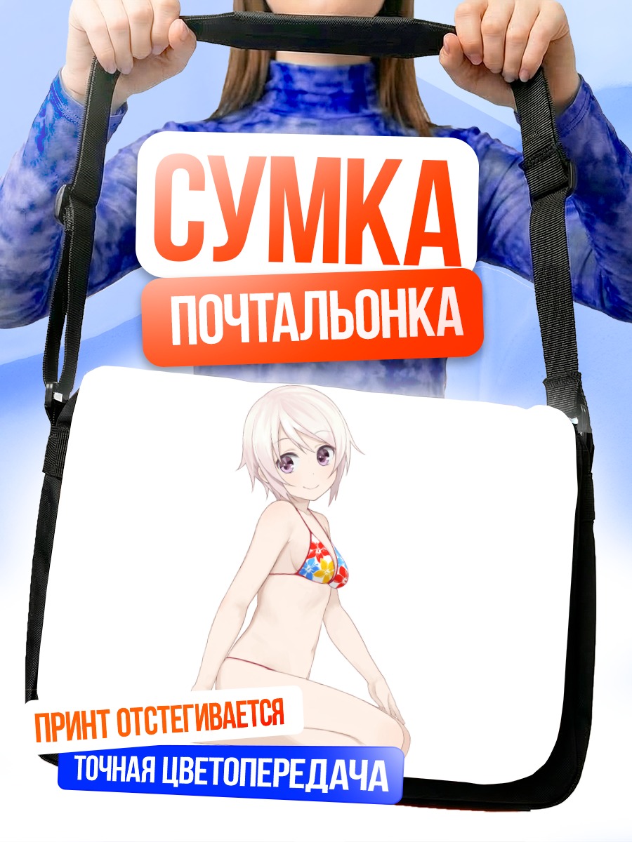 Сумка-почтальонка Девушка в бикини