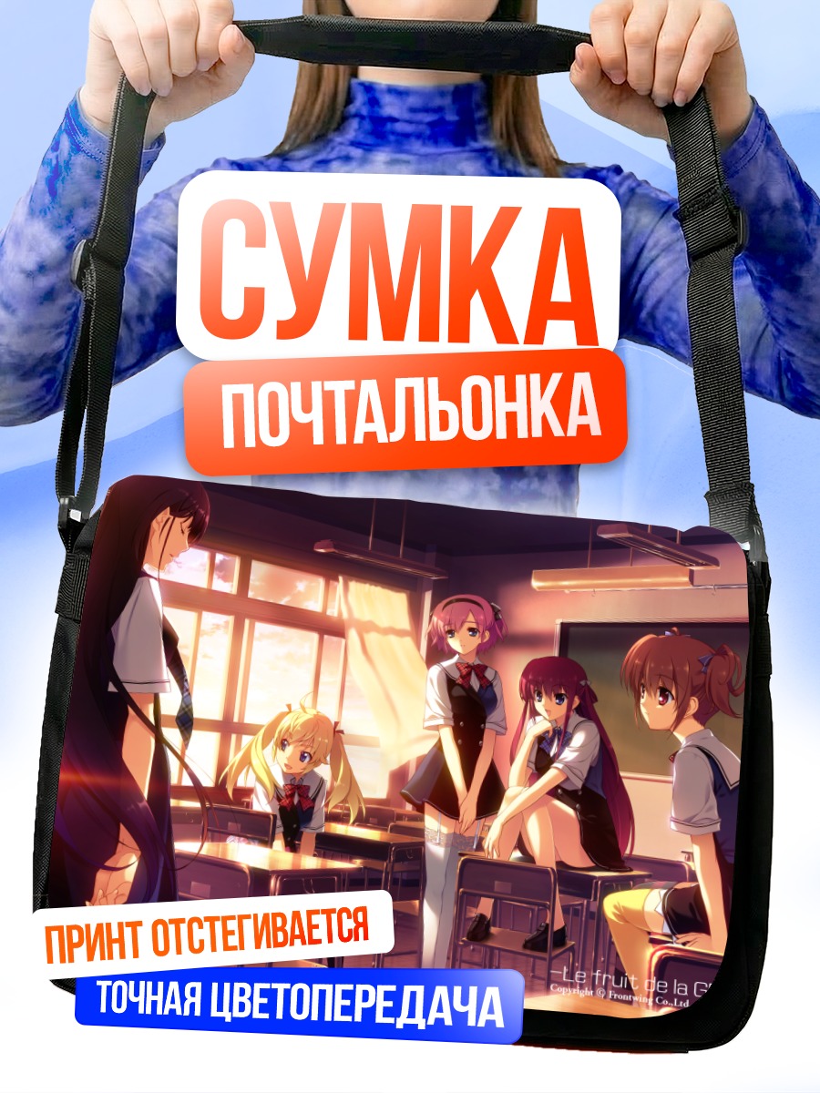 Сумка-почтальонка Девушки Grisaia в классе
