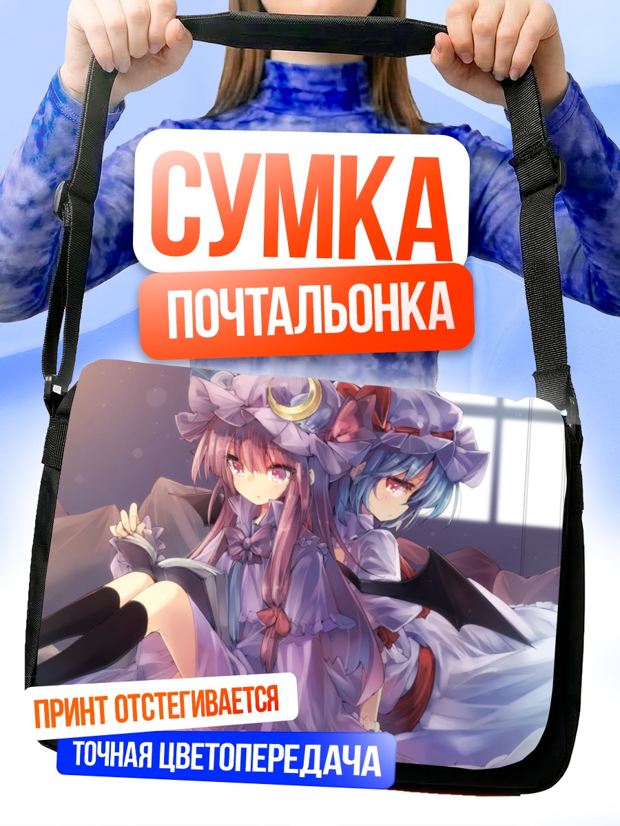 Сумка-почтальонка Пачули и Ремилия