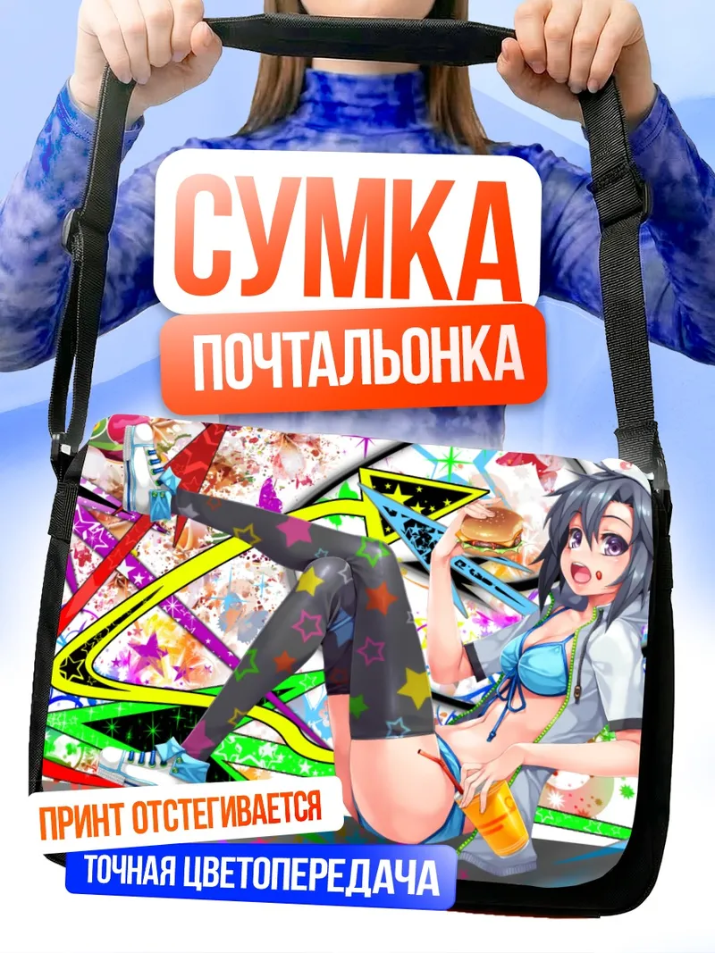 Сумка-почтальонка Макото Кикучи в звездах
