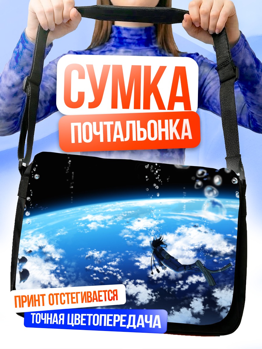Сумка-почтальонка Рыбы в космосе