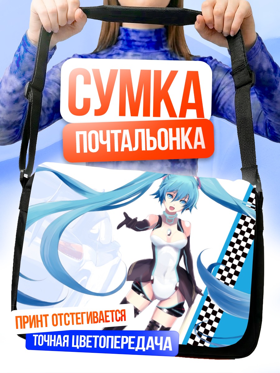 Сумка-почтальонка Мику Хацунэ в голубом