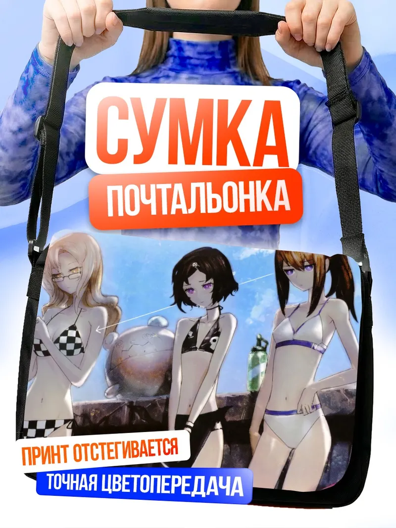 Сумка-почтальонка Курису Макисэ на пляже