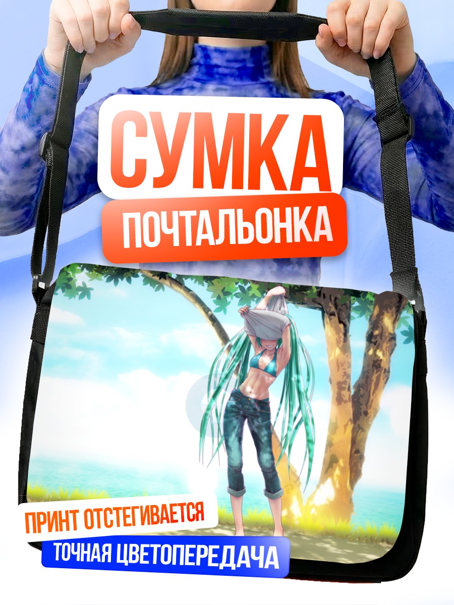 Сумка-почтальонка Мику Хацунэ на пляже