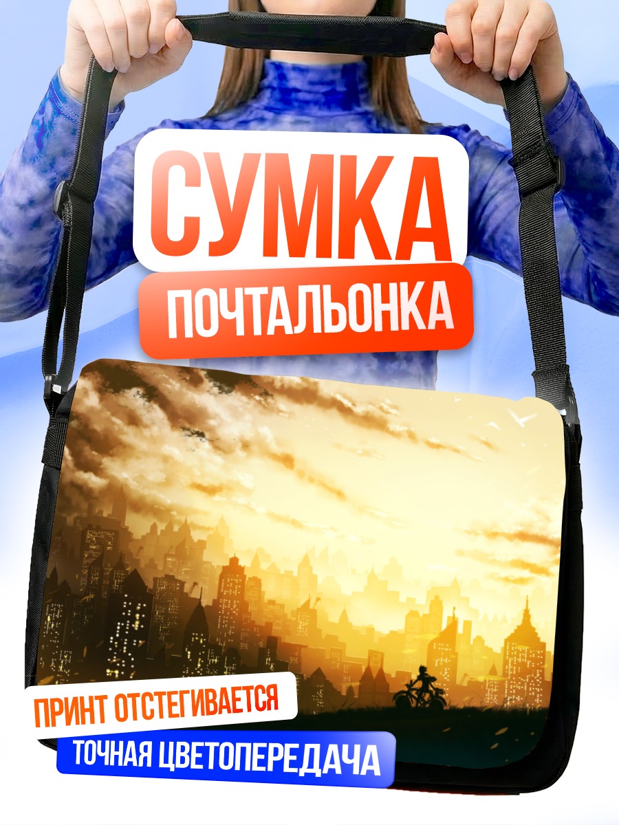 Сумка-почтальонка Город в закате