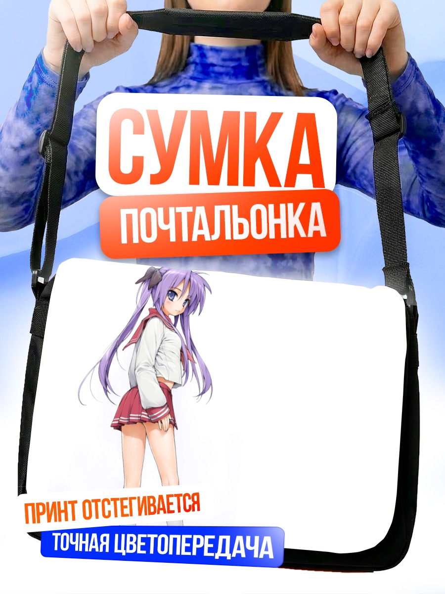 Сумка-почтальонка Кагами Хиираги в школе