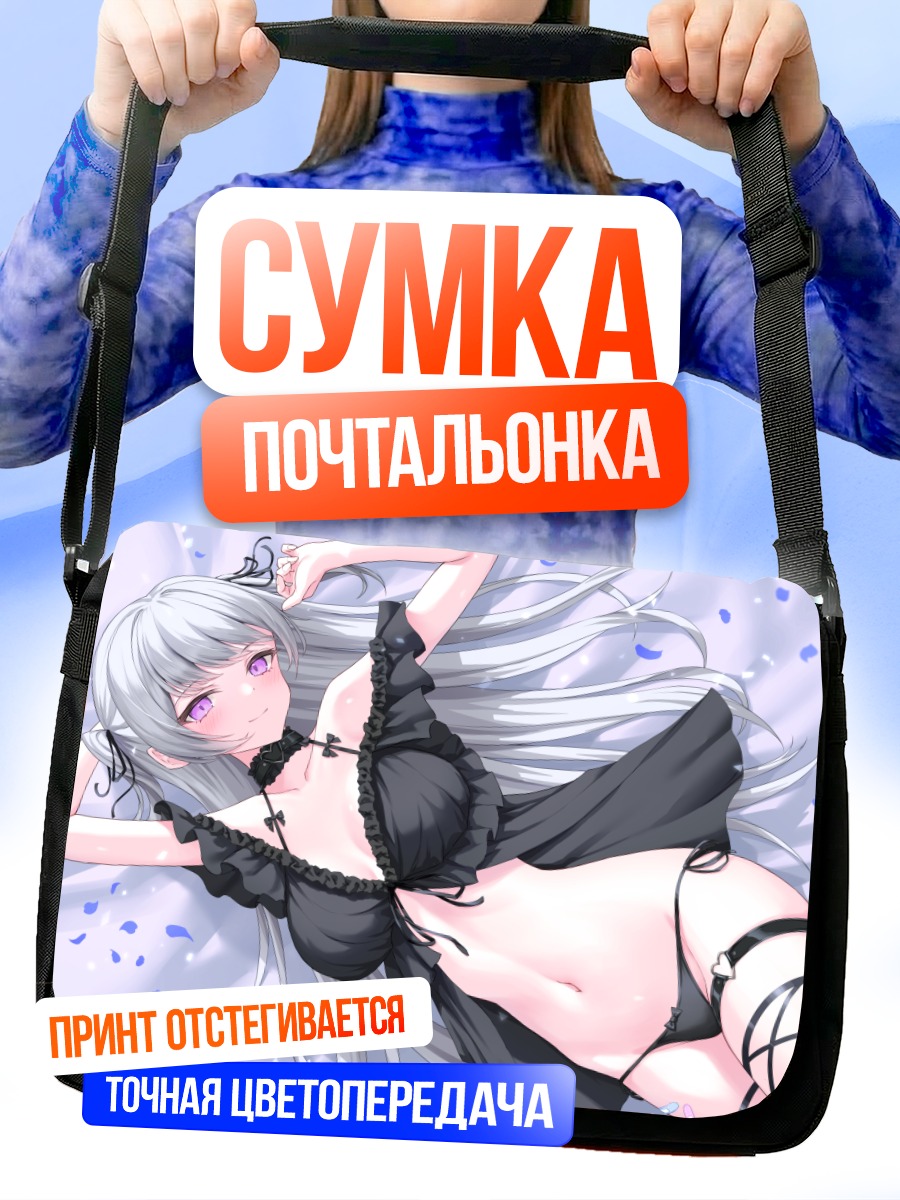 Сумка-почтальонка Девушка в белье