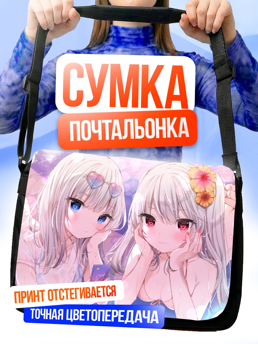 Сумка-почтальонка Девушки в бикини
