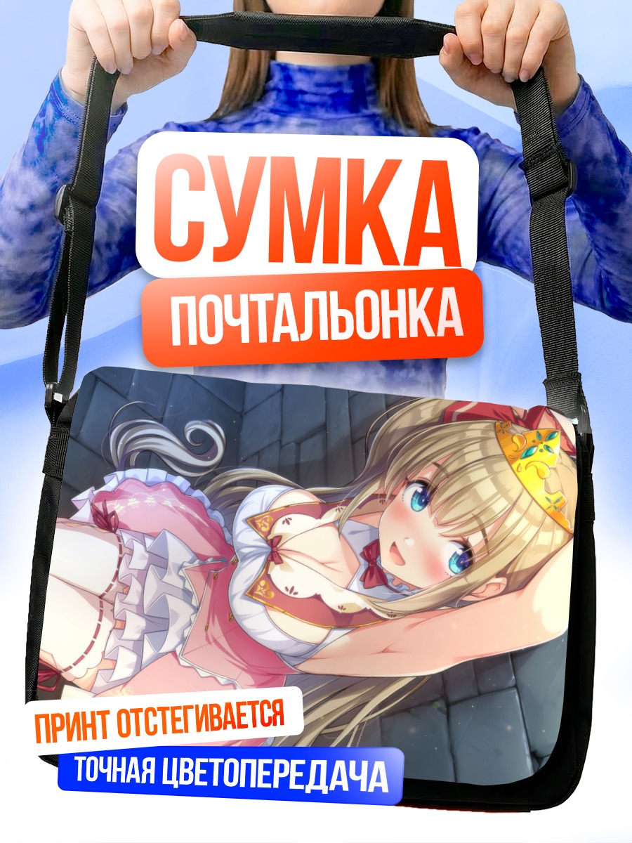 Сумка-почтальонка Ария в цепях