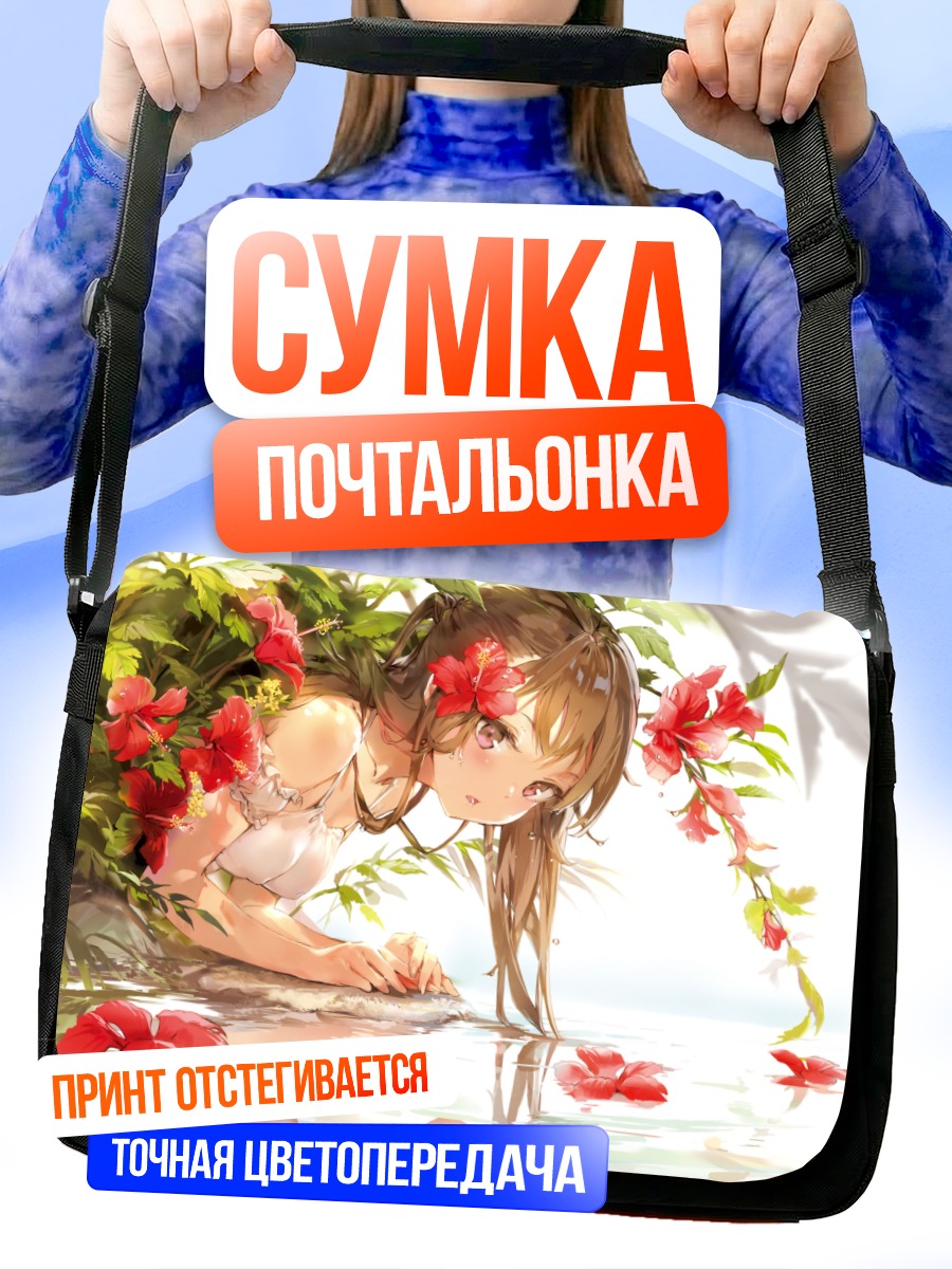 Сумка-почтальонка Девушка в цветах