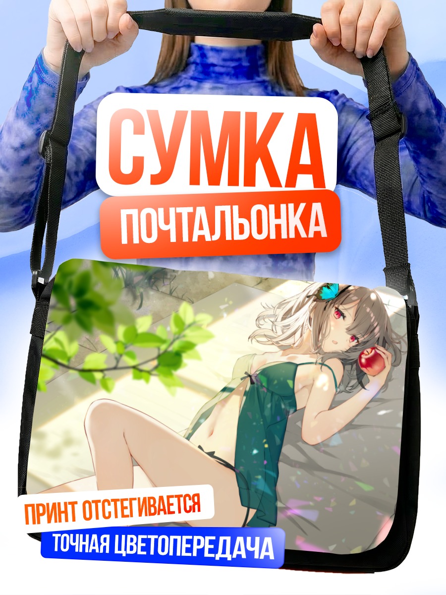 Сумка-почтальонка Девушка с яблоком