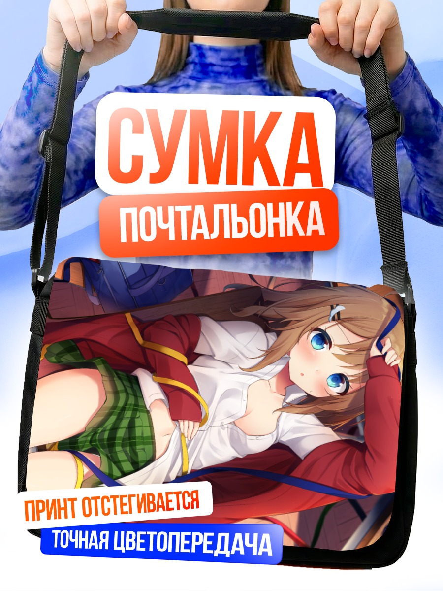 Сумка-почтальонка Девушка в форме