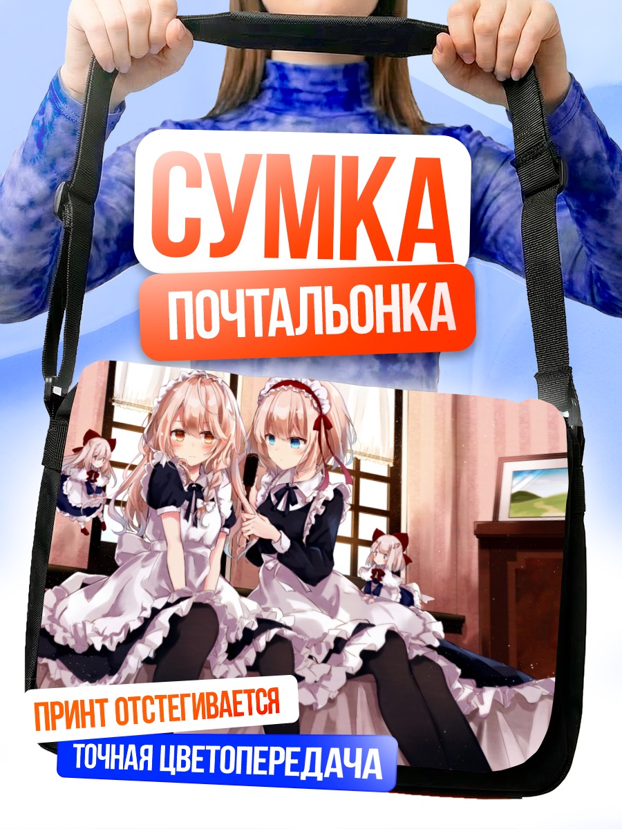 Сумка-почтальонка Алиса Маргатройд и компания