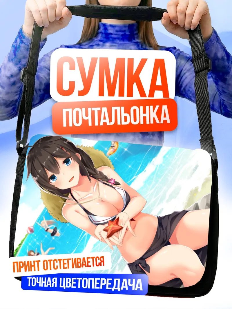 Сумка-почтальонка Мурасамэ на пляже