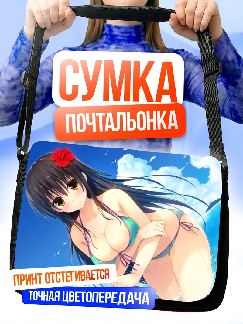 Сумка-почтальонка Юи Котегава на пляже