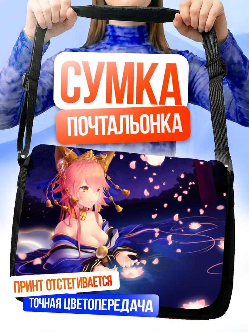 Сумка-почтальонка Тамамо но Маэ с лотосами