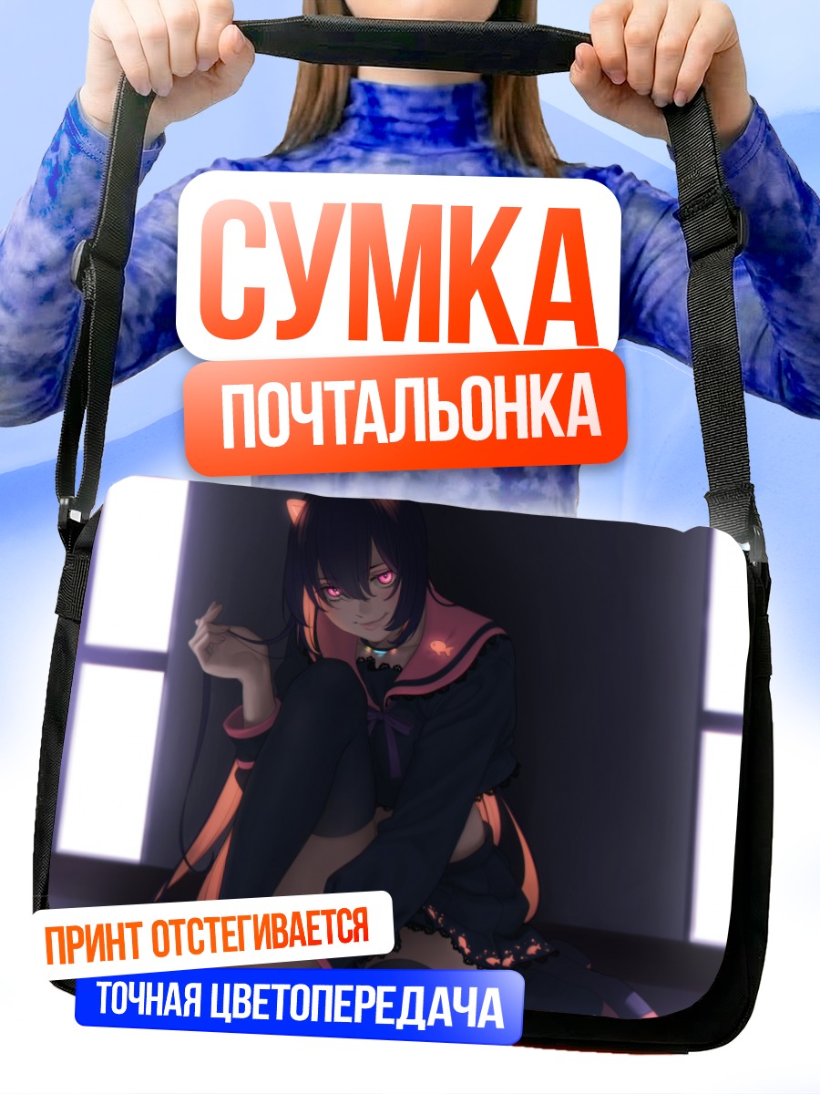 Сумка-почтальонка Девушка-кошка в форме