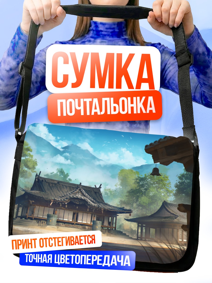 Сумка-почтальонка Храм в облаках