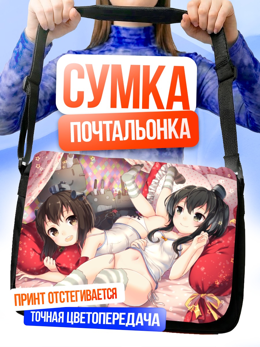 Сумка-почтальонка Токицуказе в постели