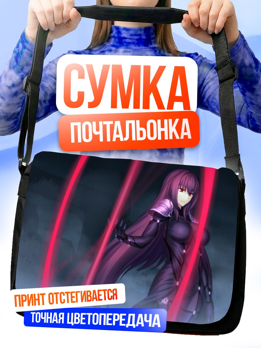 Сумка-почтальонка Скатах в сиянии