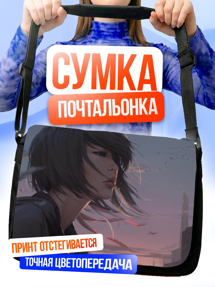 Сумка-почтальонка Девушка в сумерках