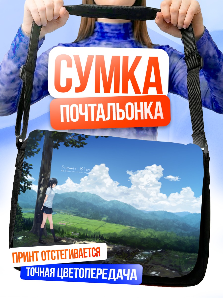 Сумка-почтальонка Сумика Аояма в горах