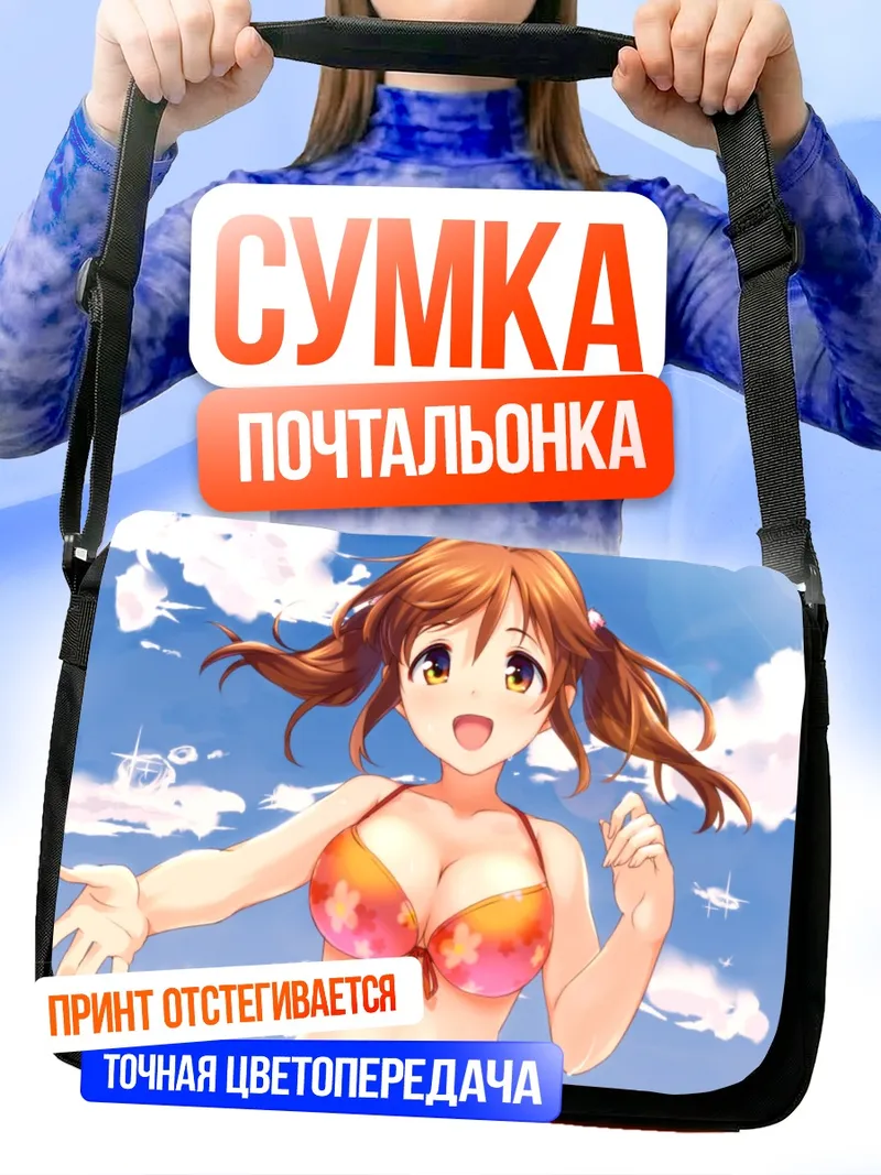 Сумка-почтальонка Айри Тотоки на пляже