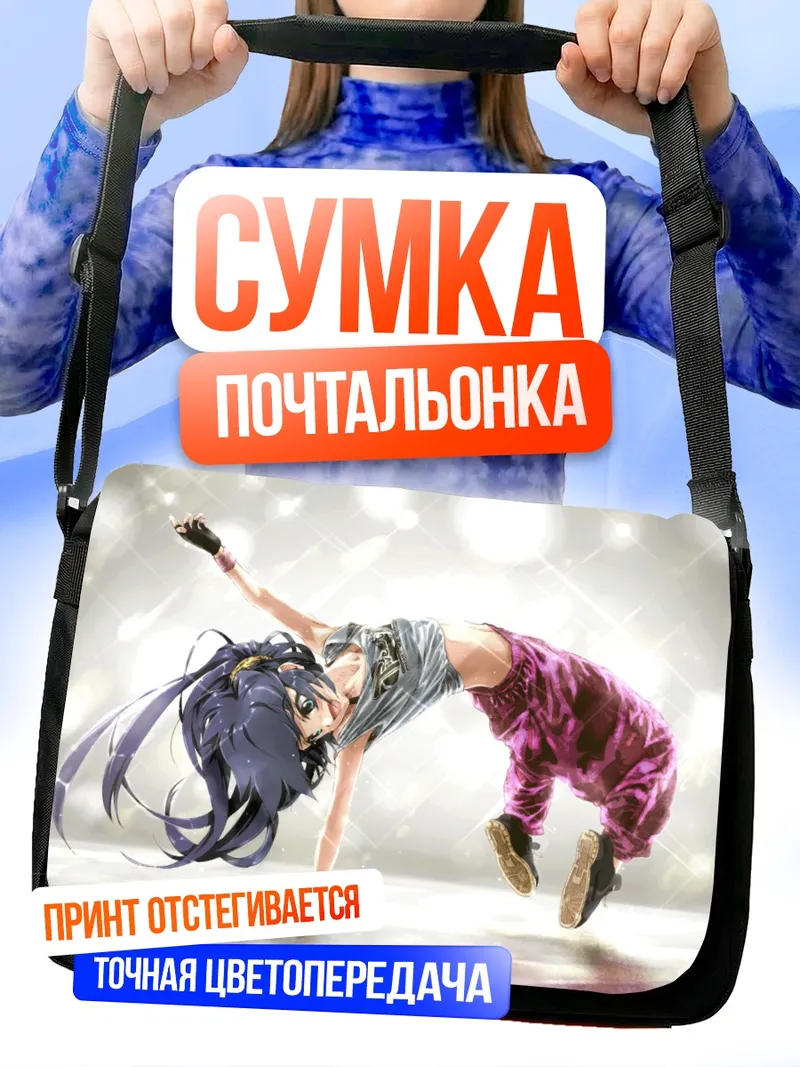 Сумка-почтальонка Хибики Ганаха в танце