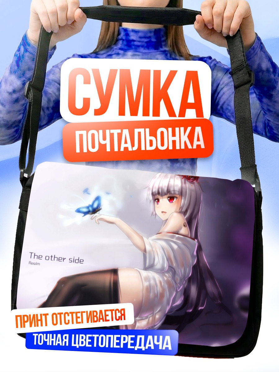 Сумка-почтальонка Девушка с бабочкой
