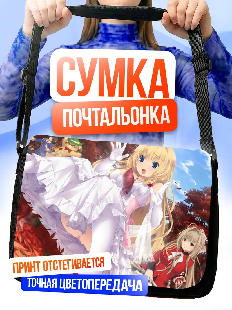 Сумка-почтальонка Латифа Флеранза в парке