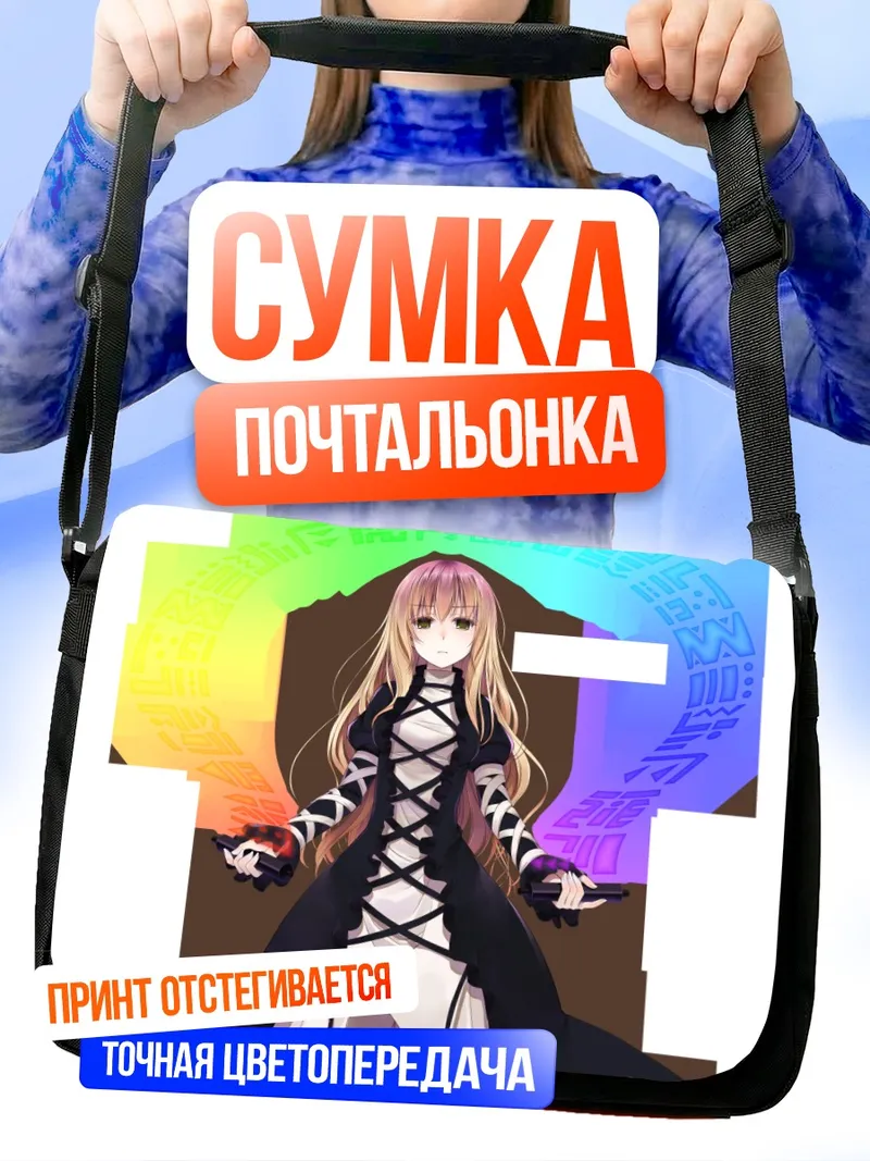 Сумка-почтальонка Бякурен Хидзири в сиянии
