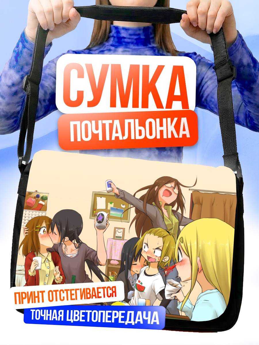 Сумка-почтальонка Юи Хирасава и компания