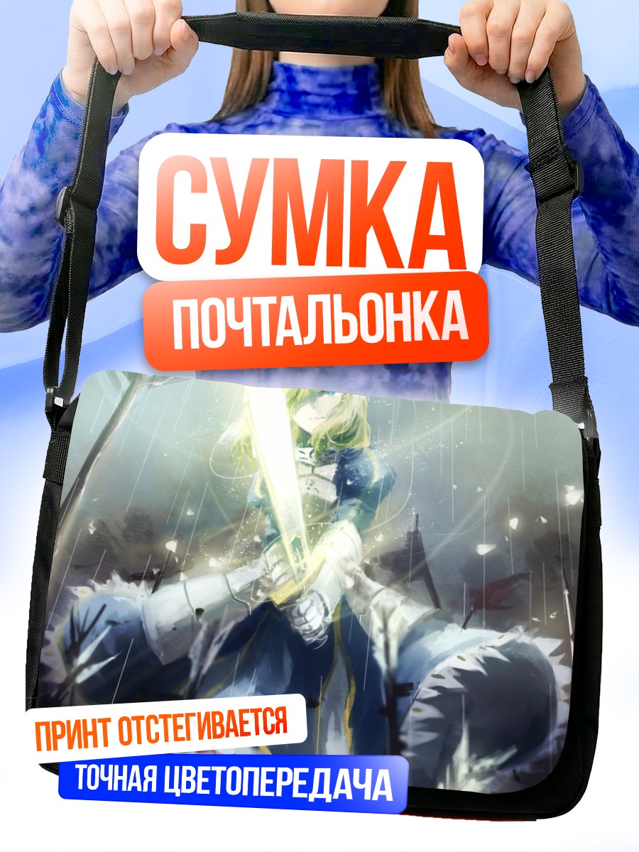 Сумка-почтальонка Артурия Пендрагон с мечом